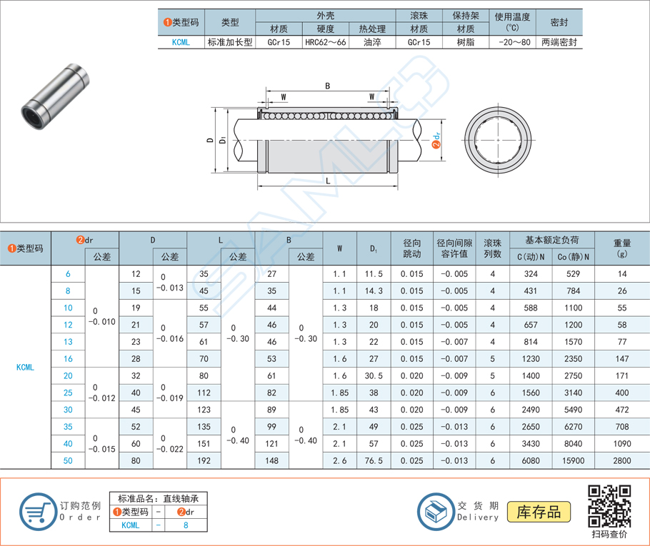 加長型直線軸承加工定制價格