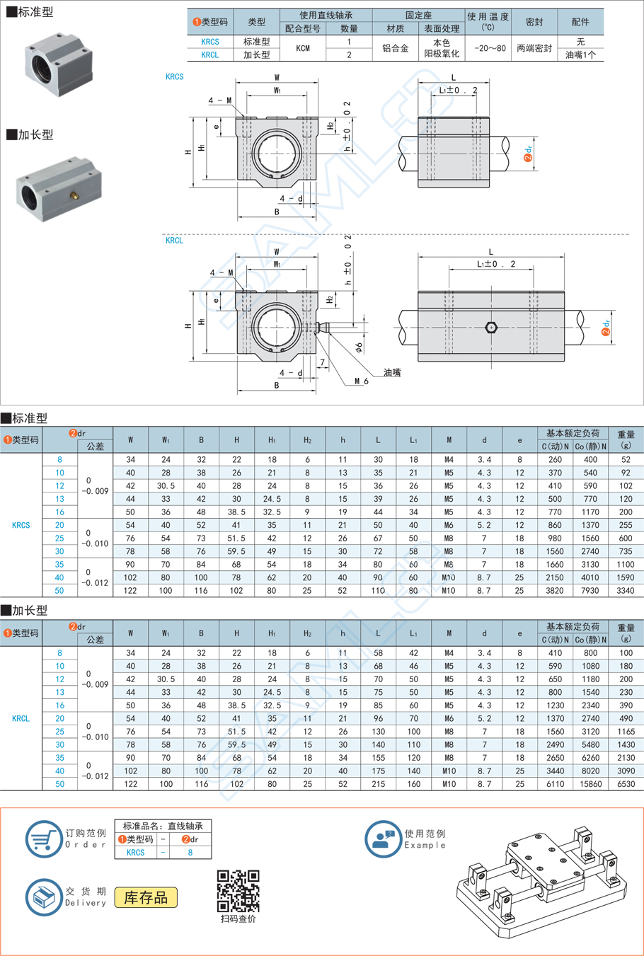 帶座直線軸承的運動速度范圍