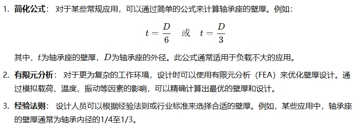 常見的壁厚設計計算方法